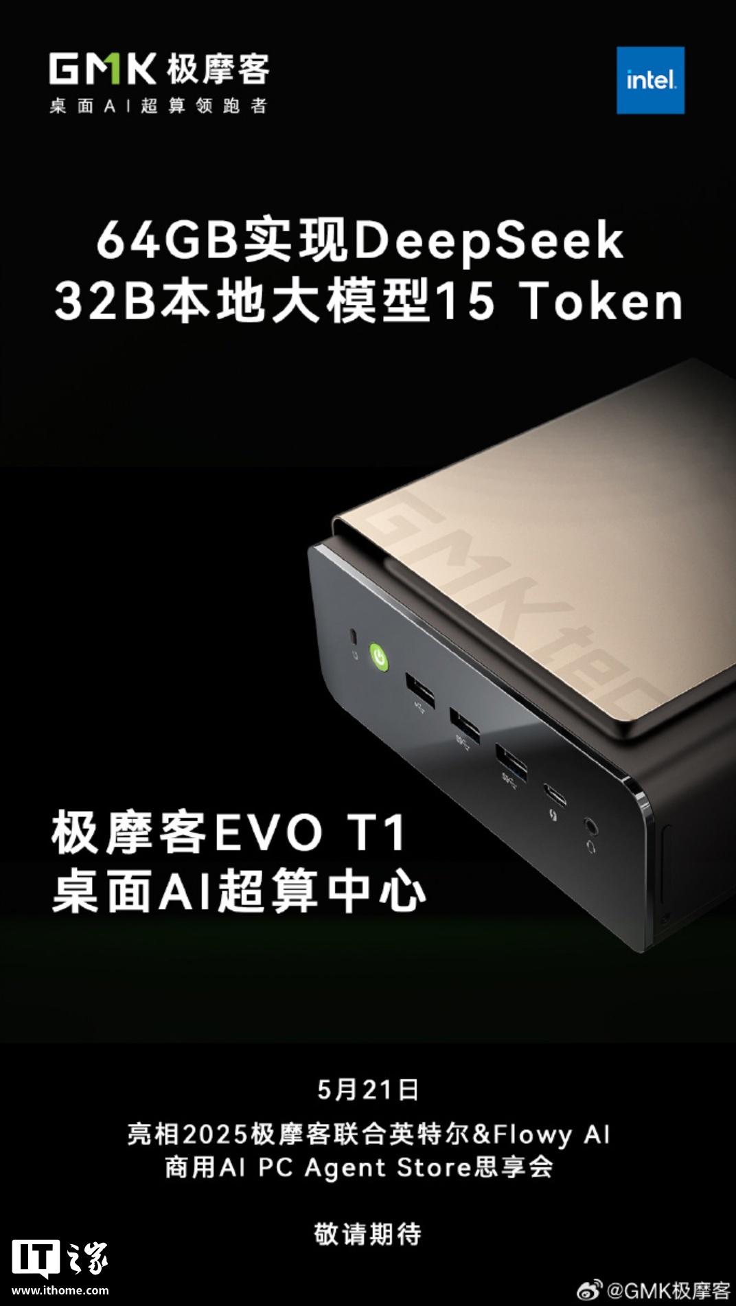 极摩客EVO-T1迷你主机：搭载酷睿Ultra 9-285H处理器，迎接预热盛宴