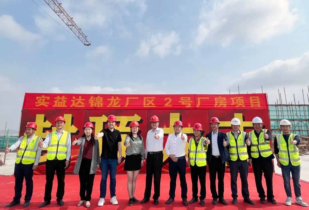 封顶大吉丨币游·国际(中国游)官方网站锦龙厂区2号厂房封顶仪式圆满举行